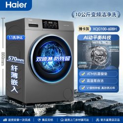 海尔 XQG100-608H 滚筒洗衣机 10KG 极夜灰