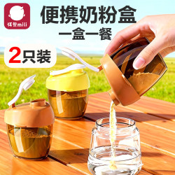 弭黎 奶粉盒便携分装盒蛋白粉瓶外出小容量定量盒罐器密封神器迷你储存