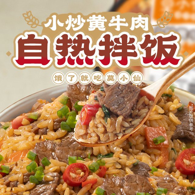 莫小仙 自热米饭干拌饭方便速食自热饭懒人免煮夜宵即食食品早餐