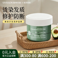 SWISSON 蕴特优能护发发膜蛋白修护烫染受损干枯毛躁焗油膏理发店护理专用