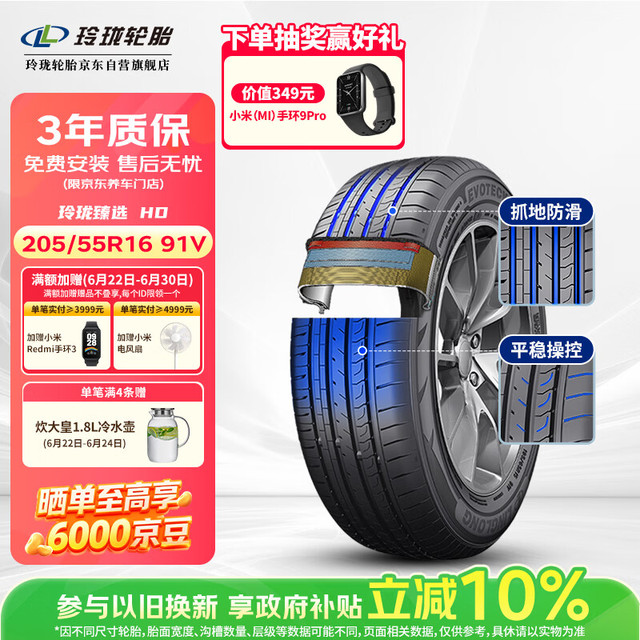 玲珑轮胎 汽车轮胎205/55R16 91V 玲珑臻选HD 适配朗逸/英朗/宝来/速腾