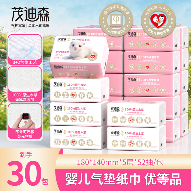 茂迪森 抽纸纸巾 卫生纸可湿水面巾纸