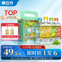 江小白 拍一得6----江小白果立方果汁酒 168ml*4瓶 白葡萄/柠檬/柚子/混合+果立方柚子100ml*2瓶