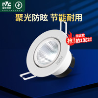 NVC/雷士 LED嵌入式射灯 客厅卧室天花筒灯 7W 220V