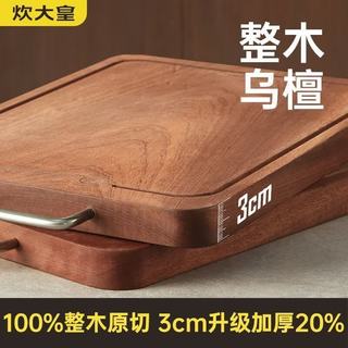 炊大皇 COOKER KING 乌檀木双面可用砧板 38cm*26cm*3cm 加厚整木案板