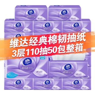 维达 棉韧抽纸
