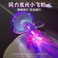 辛丛 发光小飞机风力发电 LED彩灯车载摆件 单支装