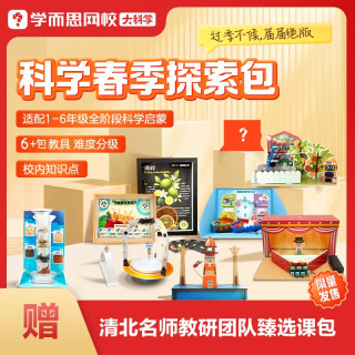 现代教育出版社 大科学探索包实验教具 2-15岁