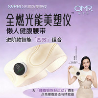 欧美然 全燃光能美塑仪大排灯EMS微电流健腹按摩腰带 【豪华全能】腰带+紧致喷雾250ml+塑形凝露2支+艾草贴