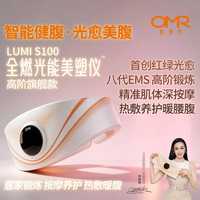 欧美然 OMREMS按摩健腹仪腰带暖腹神器 S100+喷雾50ml（海洋）+喷雾200ml（海洋）+艾草贴2袋