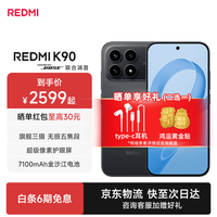 小米 MI）红米K90 新品上市 骁龙®8至尊版 7100mAh大电池 青山护眼 新品5G手机 黑色 12+256G