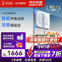 科沃斯 擦窗机器人窗宝W2S自动擦玻璃擦窗户家用擦瓷砖神器高层自动清洗全能基站款