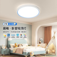 NVC/雷士 全光谱吸顶灯 儿童房卧室灯