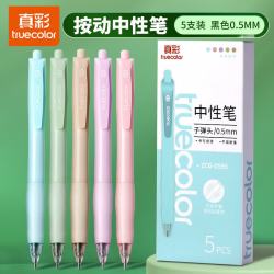真彩 按动笔中性笔刷题笔速干st笔头 黑色-5支盒 0.5mm