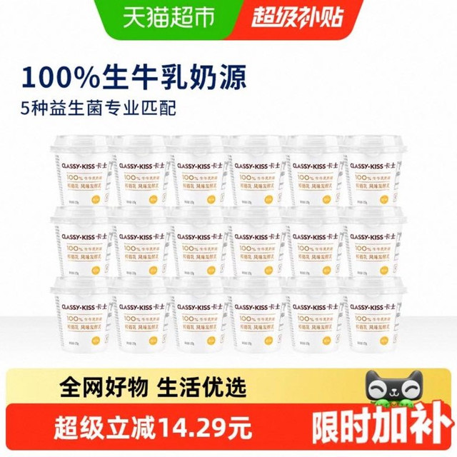 卡士 酸奶原味鲜酪乳120gx18杯5种益生菌生牛乳低温风味发酵乳