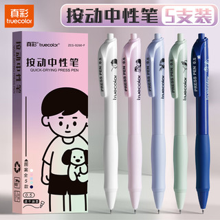 真彩 黑色按动速干中性笔 0.5mm ST笔头