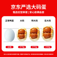 雄安 咸鸭蛋 双黄流油 100g*12枚 礼盒