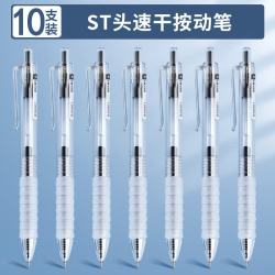 真彩 ST按动中性笔 速干碳素芯 0.5mm 10支