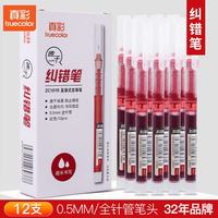 真彩 直液式中性笔 0.5mm 全针管速干大容量 12支 红色