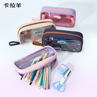 卡拉羊 透明大容量多功能笔袋