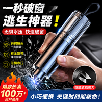 溥畔 车用安全救生破窗一秒神器  1个破窗+割刀