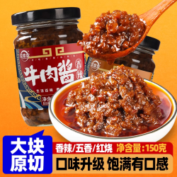 海悦源 牛肉下饭酱牛肉酱拌饭拌面酱下饭菜辣椒酱火锅蘸料调味酱瓶装整箱