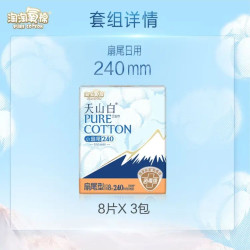 淘淘氧棉 天山白纯棉消毒级日用卫生巾240mm8片*3包京东自营