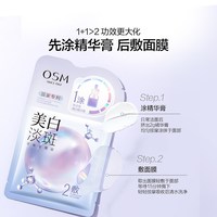 OSM/欧诗漫 白雪晶萃美白淡斑面膜 25ml*10片