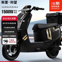 新蕾 仰望电摩 1500W 黑色 前碟后鼓 50km/h 裸车