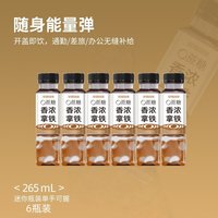 黑石 Blackstone 黑石 真金香浓拿铁 265ml 瓶装