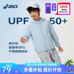 亚瑟士 男女儿童26年夏季UPF50+轻量凉感防晒衣透气冰蝉翼梭织防晒衣外套