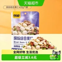 甘源 零食400g缤纷果仁
