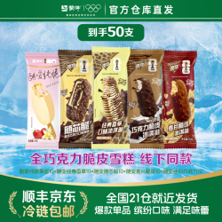 蒙牛 共50支蒙牛冰淇淋家庭装 随变香草/迷你巧克力/随芯脆/麦片脆皮