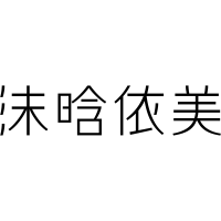 沫晗依美