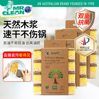 MR CLEAN 洁碧先生 天然木浆棉百洁布 厨房抹布洗碗海绵擦 3包*4片