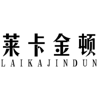 莱卡金顿 LAIKAJINDUN