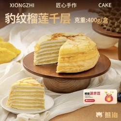 熊治 榴莲千层 400g*1盒(买一赠一)