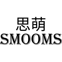 思萌 SMOOMS