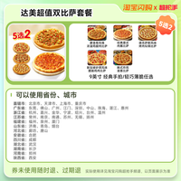 今日必买：达美乐 超值双比萨 5选2套餐