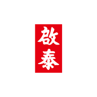 启泰