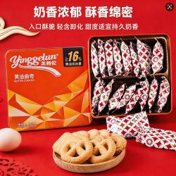 阿尔多 黄油曲奇 480g 铁罐礼盒