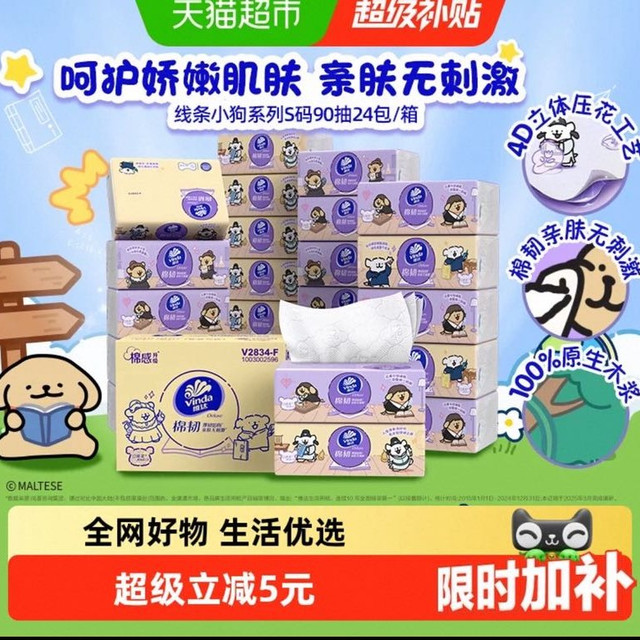 维达 x线条小狗夸夸魔法棉韧软抽3层90抽24包S码