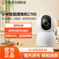 小米 智能摄像机C700家用800万像素4K超清摄