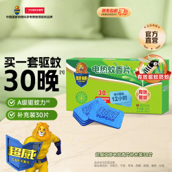 超威 艾草清香 电热蚊香片 30片 驱蚊灭蚊