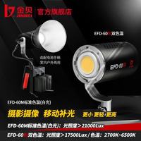 金贝 补光灯EFD-60BI/M摄影灯直播间补光灯双色温LED影视柔光外拍灯常亮灯 EFD-60M单色温摄影灯