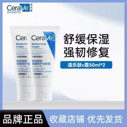 适乐肤 神经酰胺屏障修护润肤霜50ml C霜保湿滋润滋养适乐肤面霜