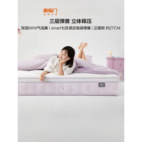 喜临门 觉觉紫 工学三层分区弹簧床垫 偏软 27cm