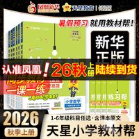 南京师范大学出版社 小学教材帮 语文数学英语 一年级上册