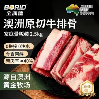 宝润德 BORID 宝润德 澳洲谷饲原切牛排骨 2.5kg