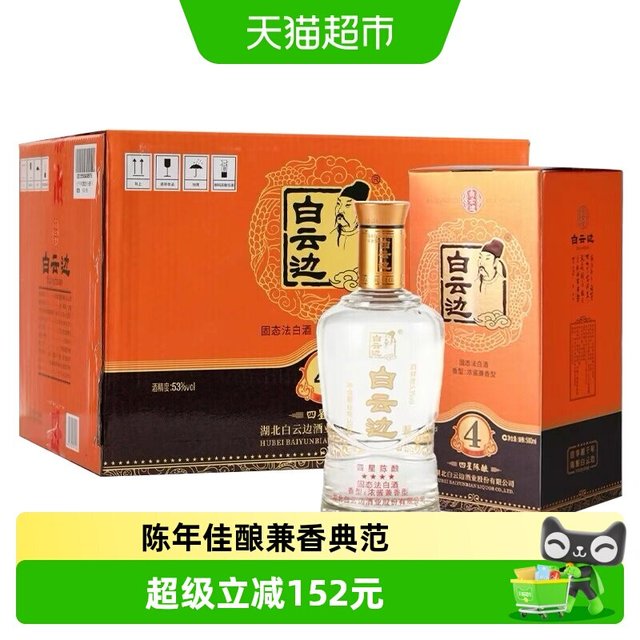 白云边 四星陈酿 53度 兼香型白酒 500ml*6瓶